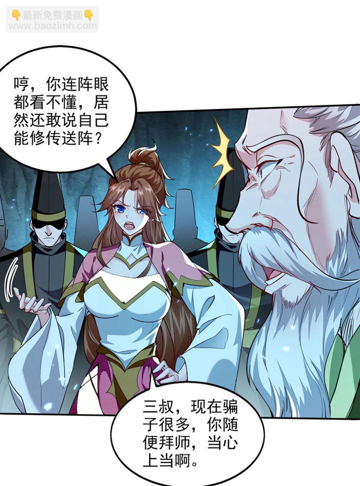 第121话 重铸大阵-第121话