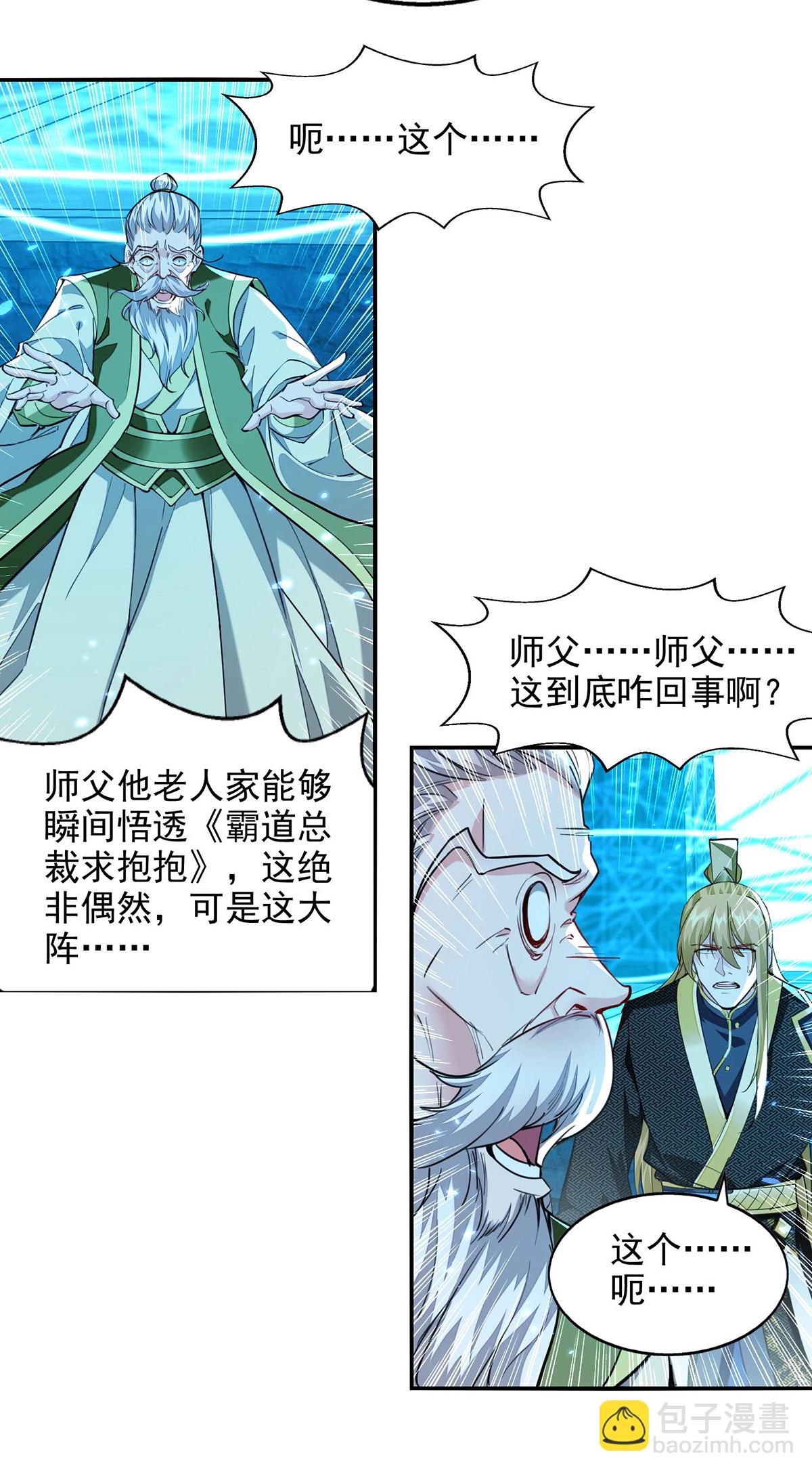 第121话 重铸大阵-第121话