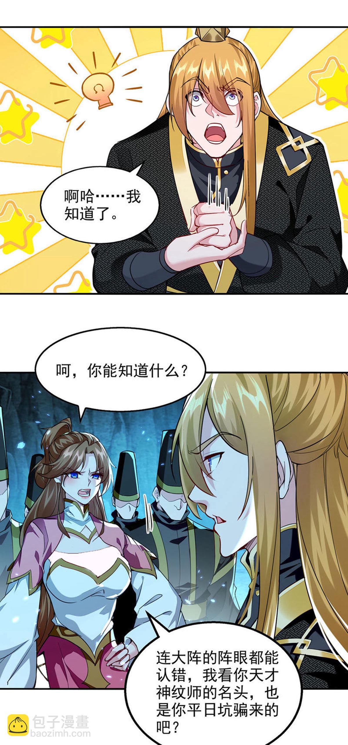 第121话 重铸大阵-第121话