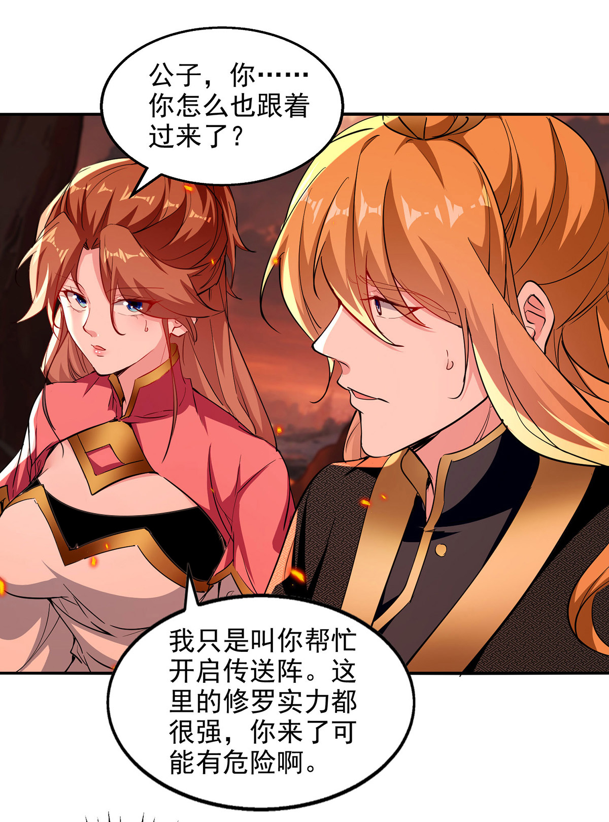 第123话 趁机陷害-第123话