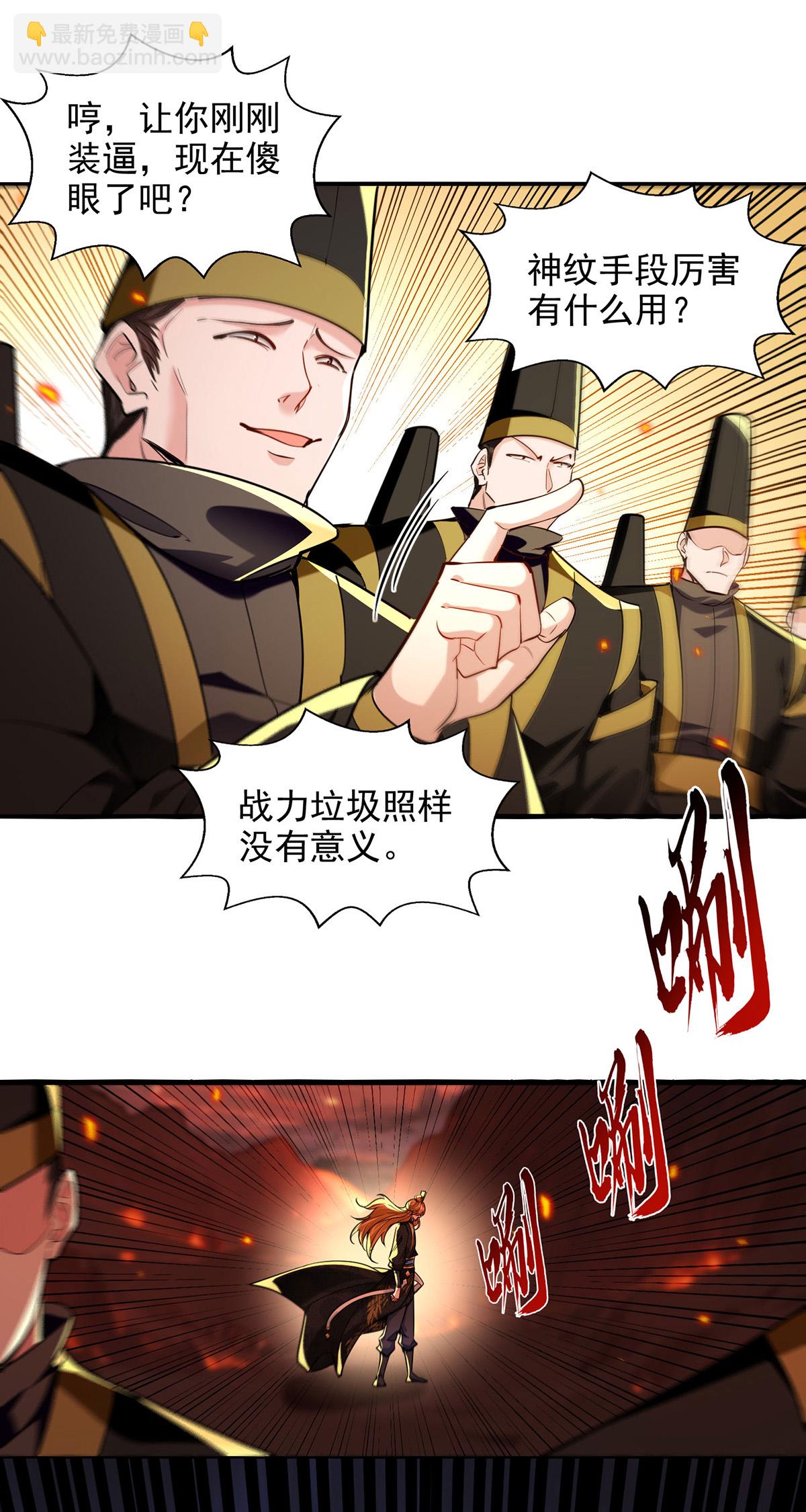 第123话 趁机陷害-第123话
