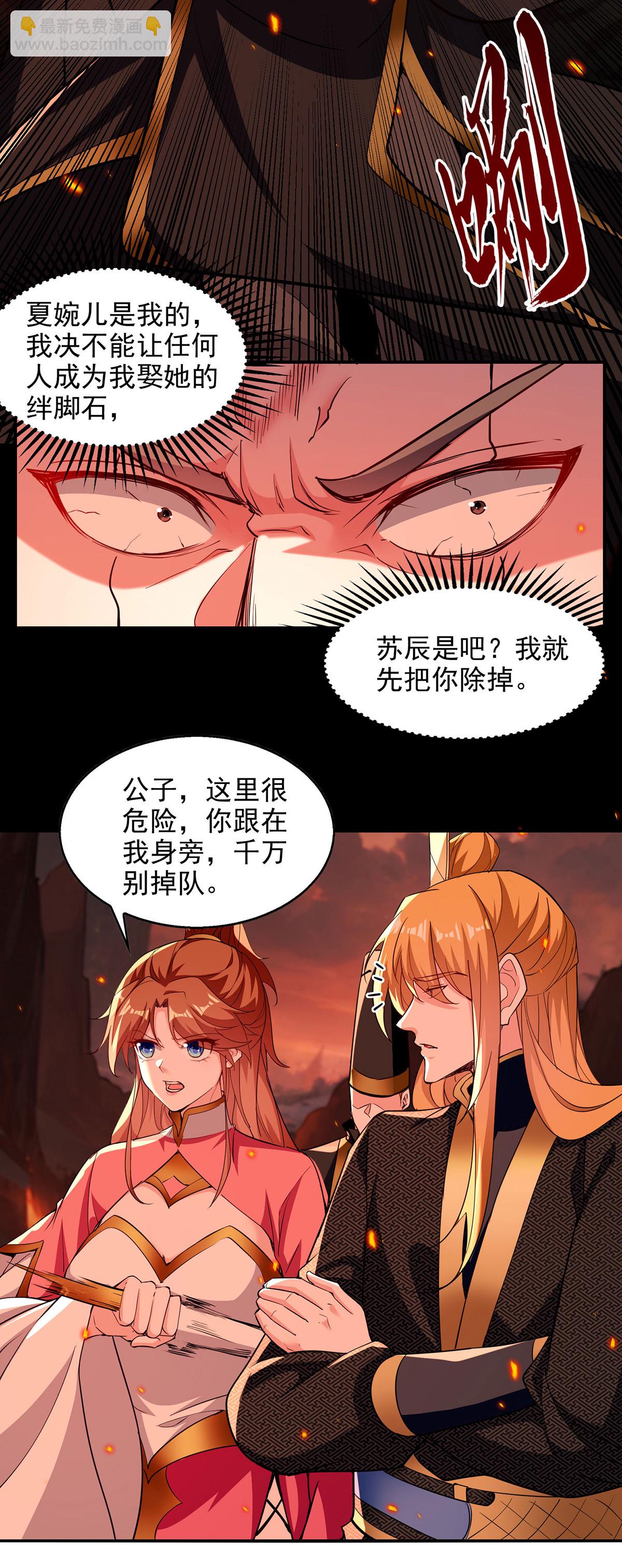 第123话 趁机陷害-第123话