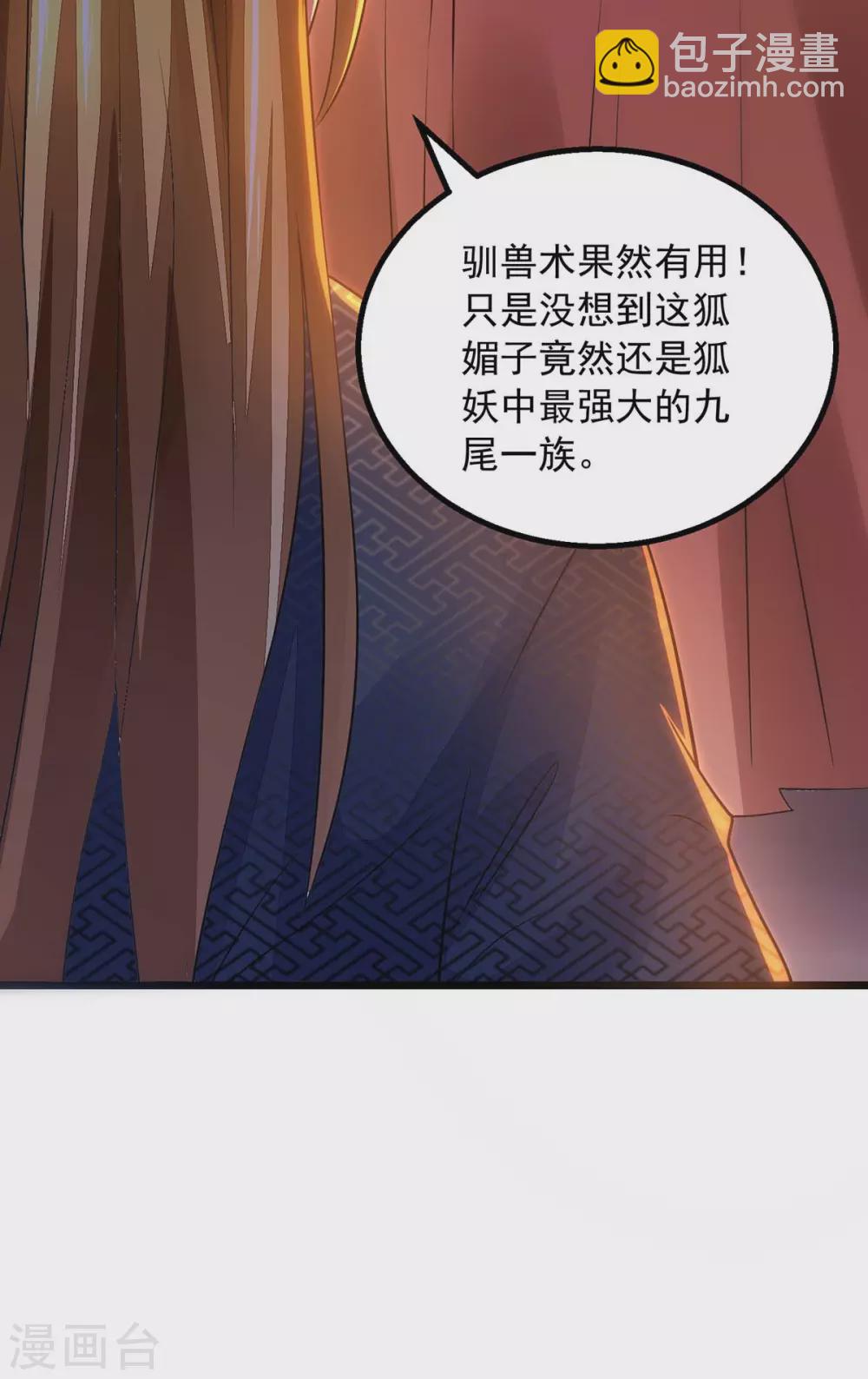 第15话 驯服狐狸精-第15话