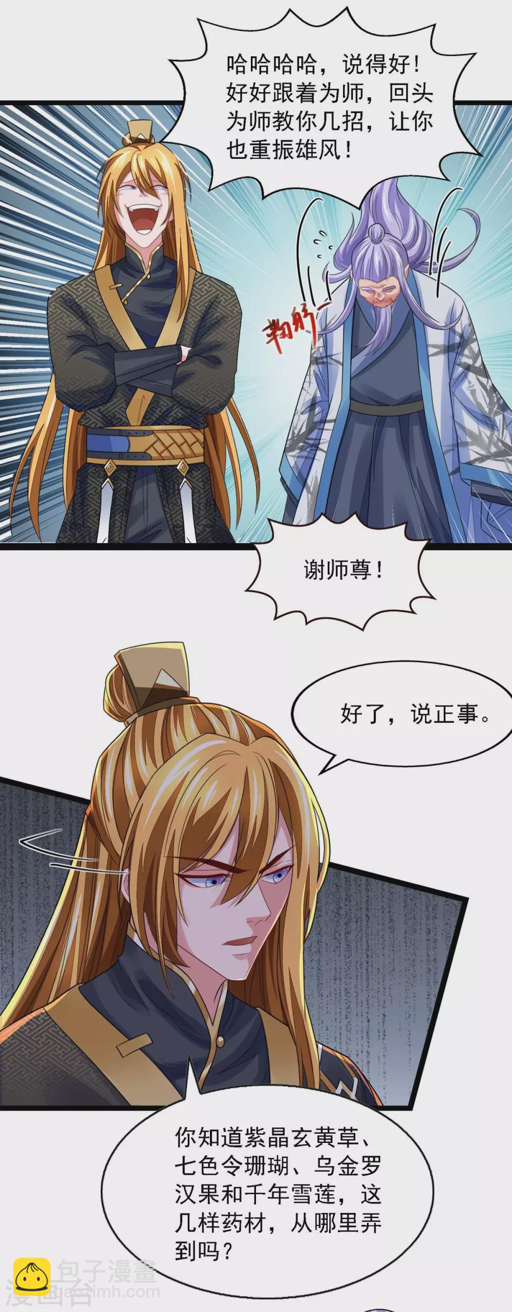 第21话 前往药师谷-第21话