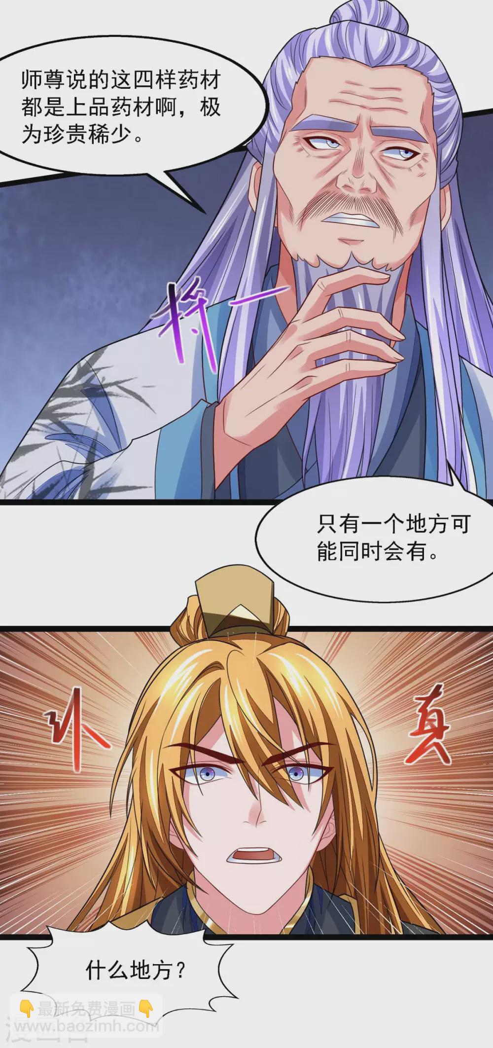 第21话 前往药师谷-第21话