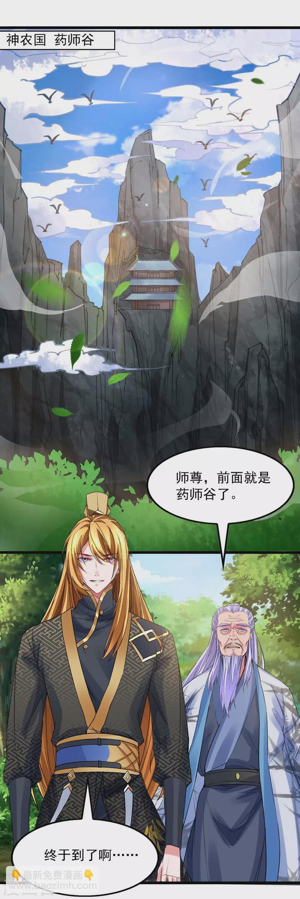 第21话 前往药师谷-第21话