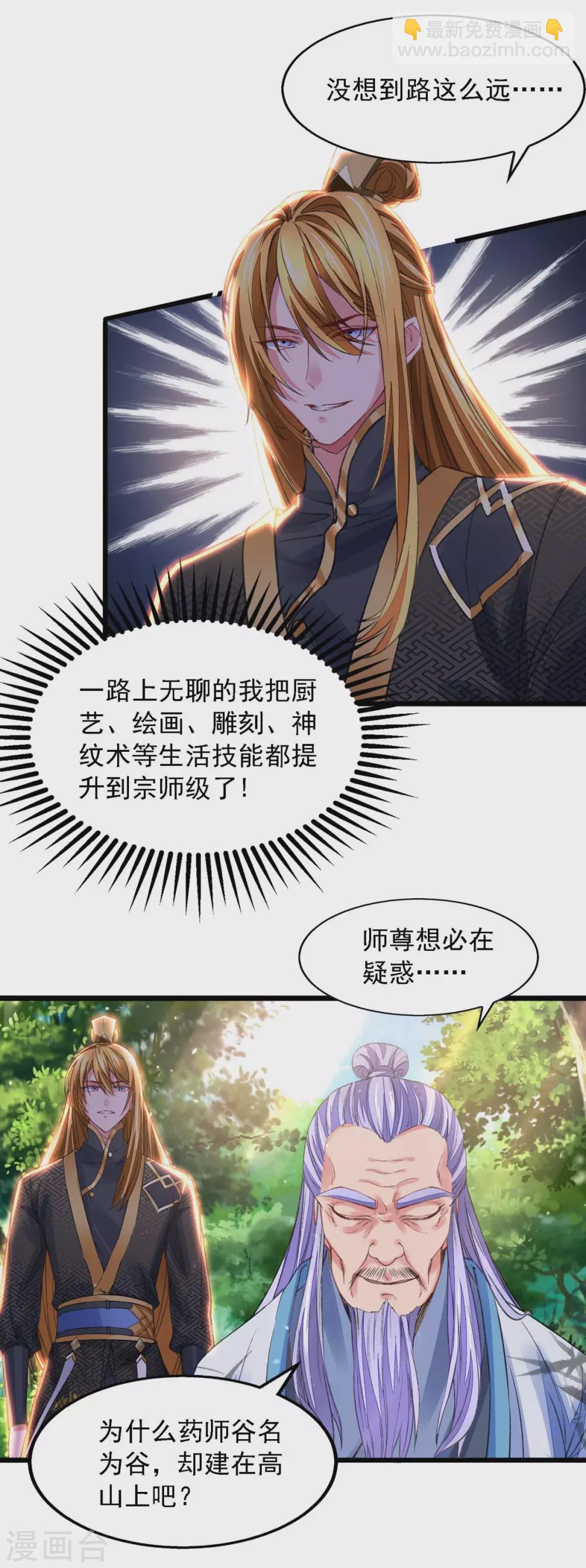第21话 前往药师谷-第21话