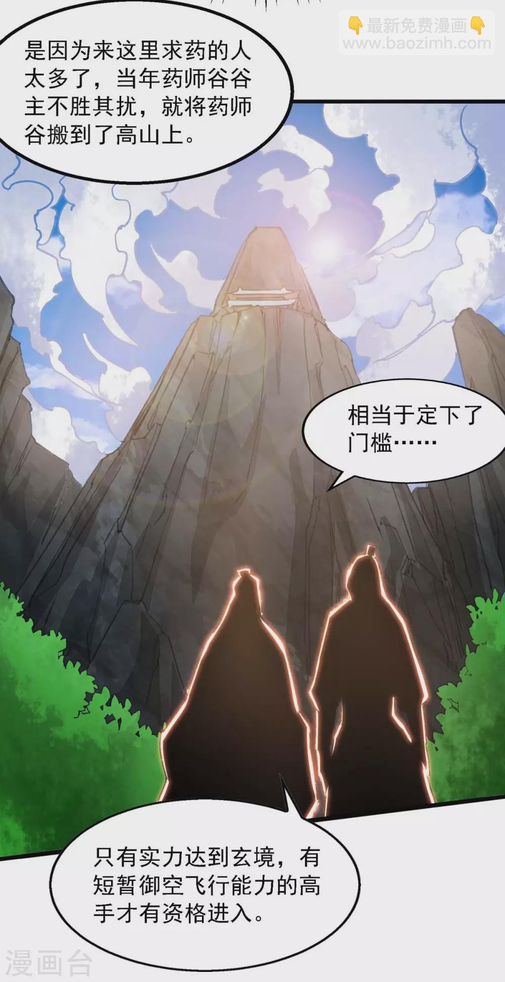 第21话 前往药师谷-第21话