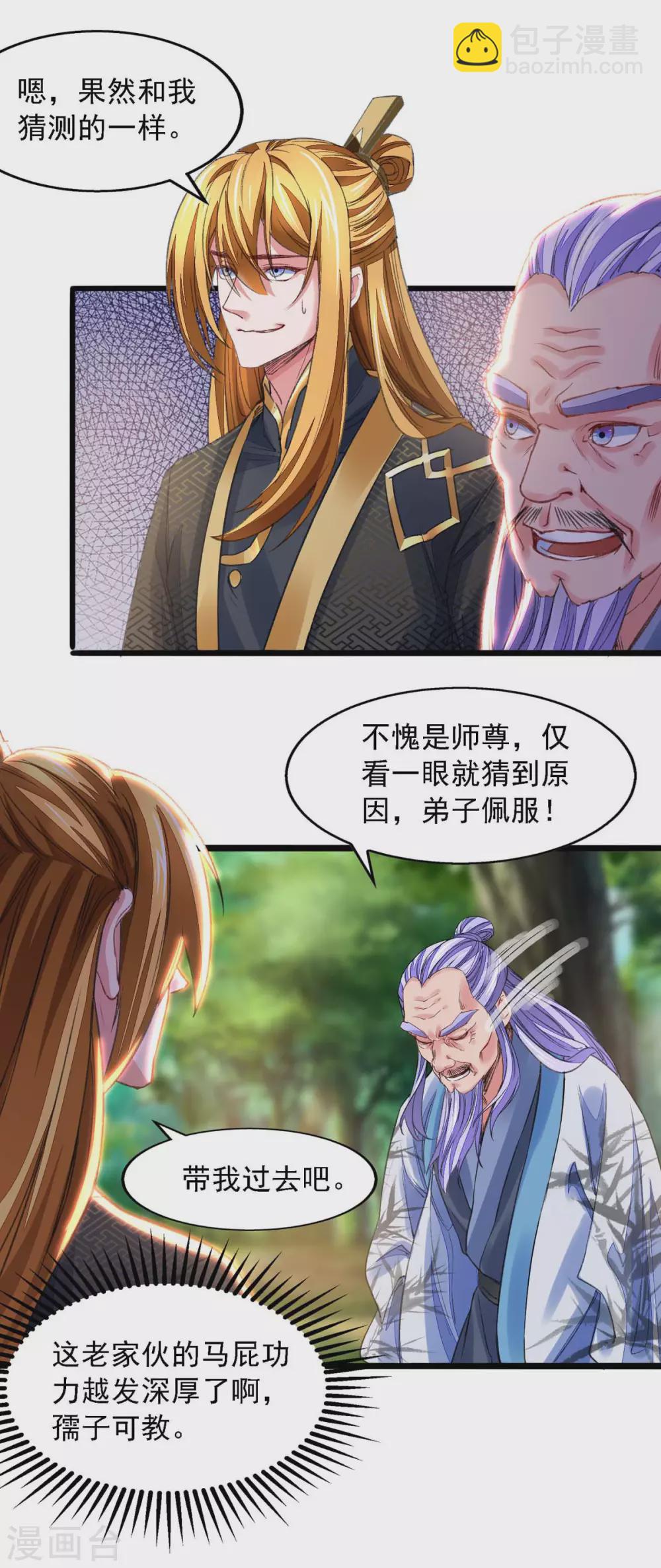 第21话 前往药师谷-第21话