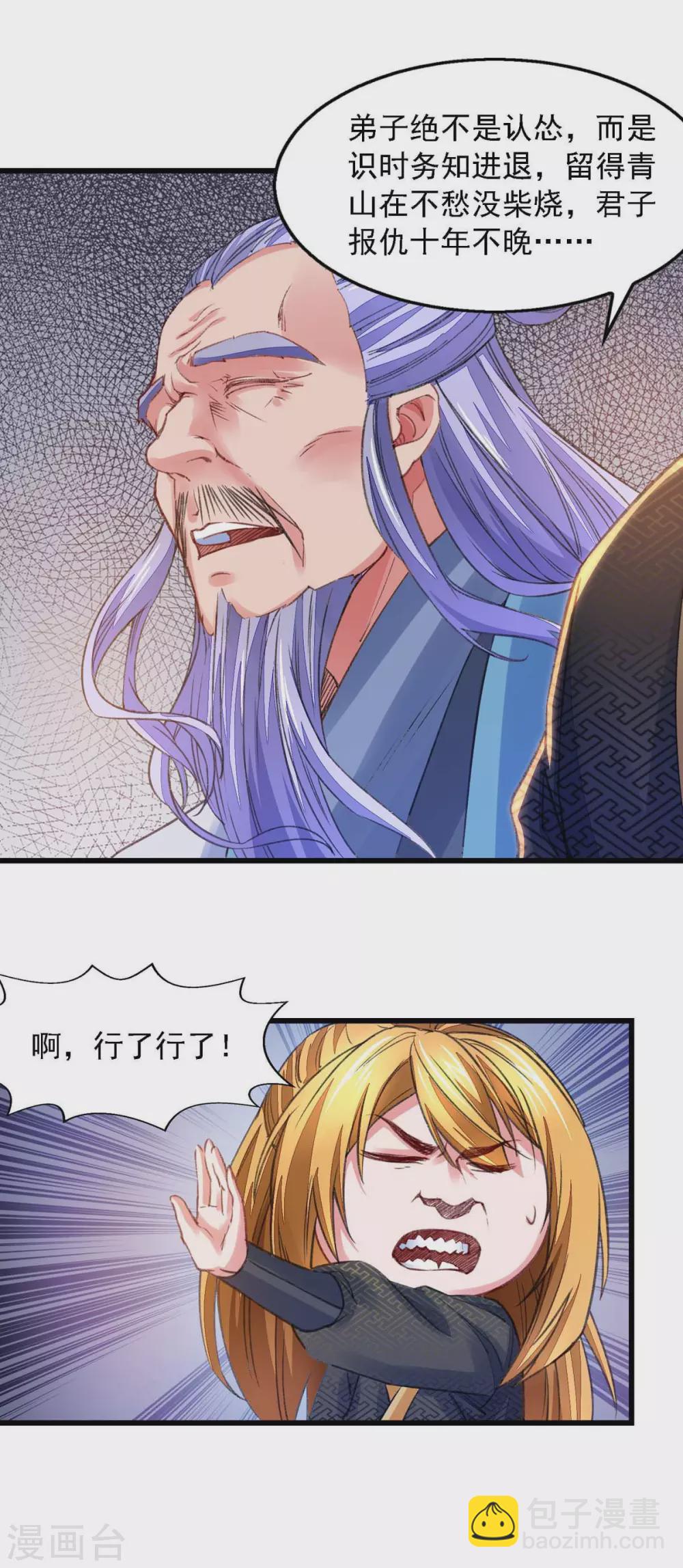 第23话 忘恩负义-第23话