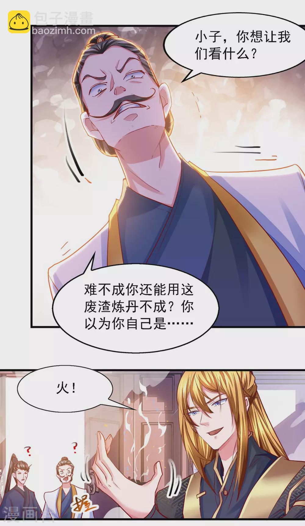 第25话 徒手炼丹-第25话