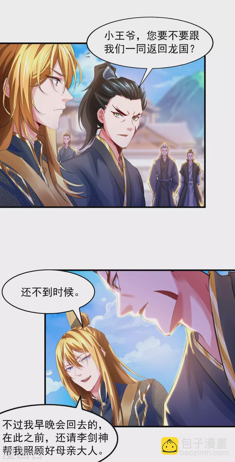 第27话 赠丹-第27话