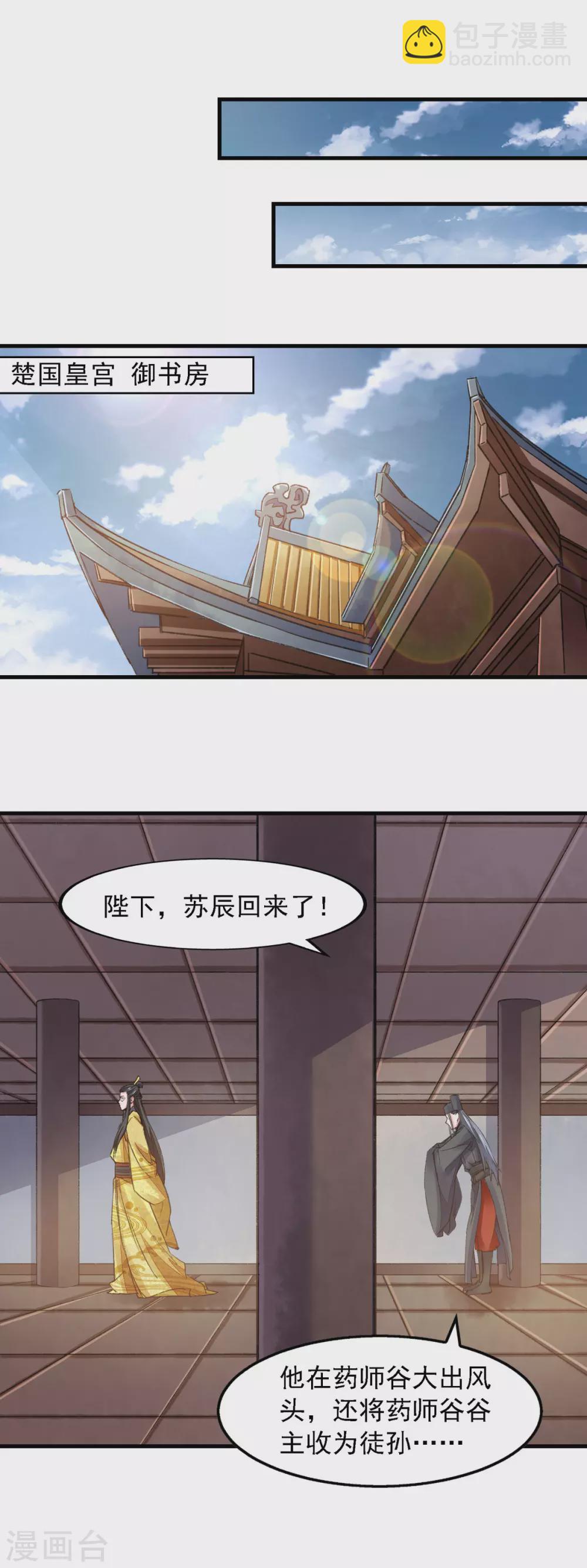 第29话 驯服楚嫣然-第29话