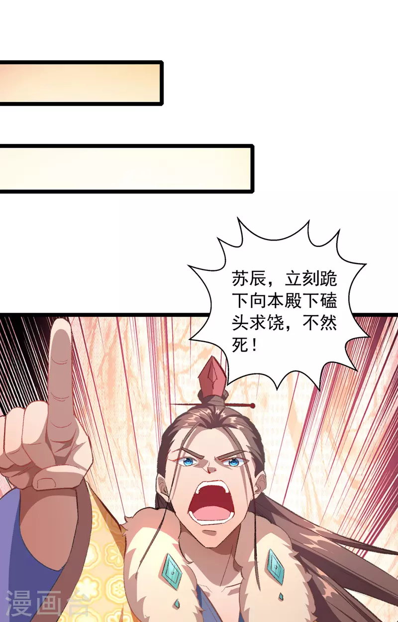 第35话 收拾太子-第35话