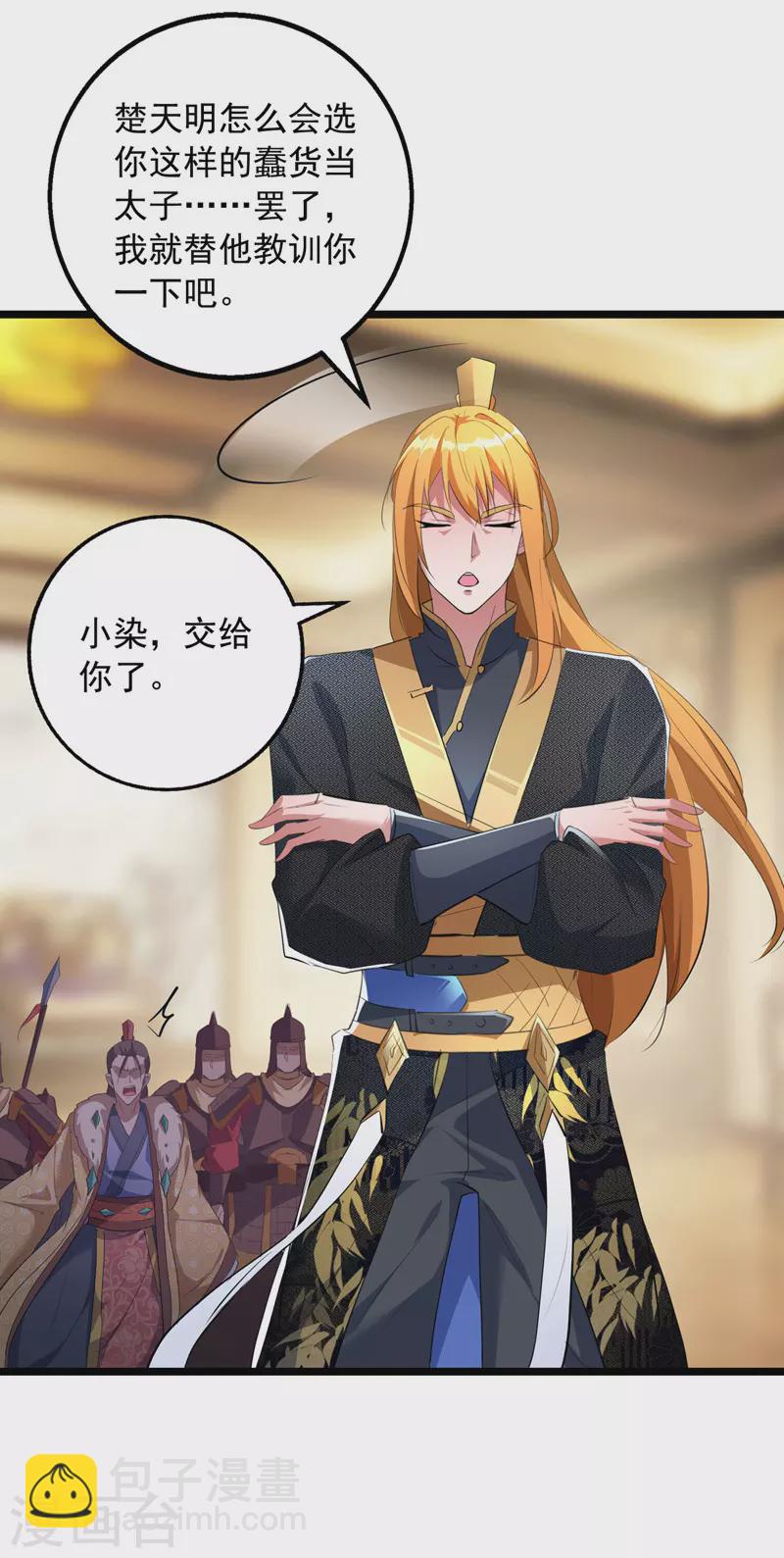 第35话 收拾太子-第35话