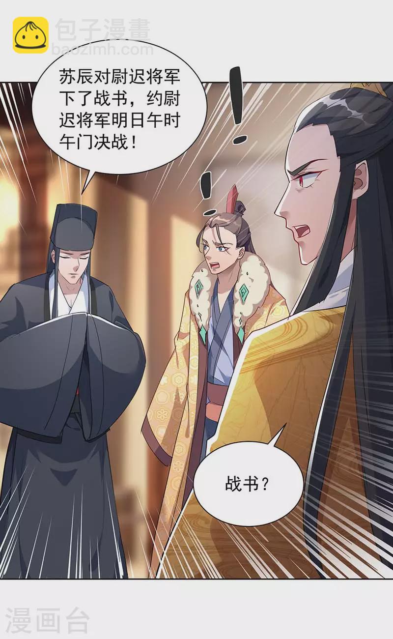 第39话 下战书-第39话