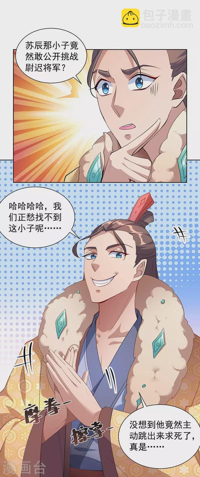 第39话 下战书-第39话