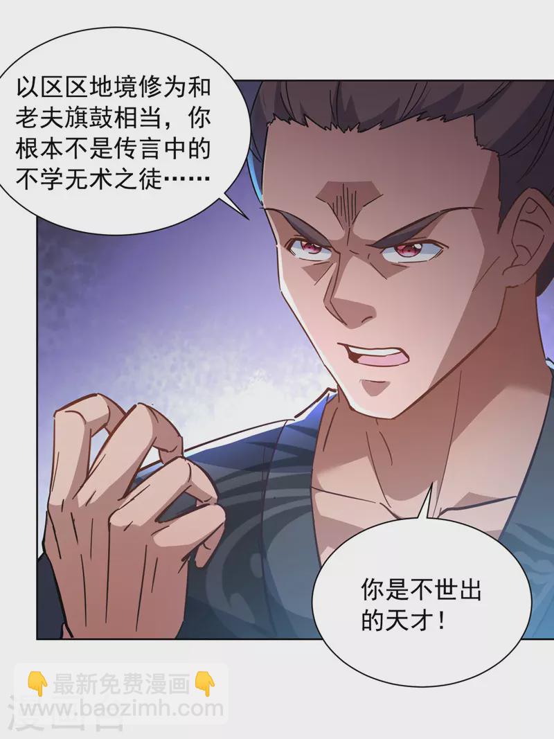 第41话 不世出的天才-第41话