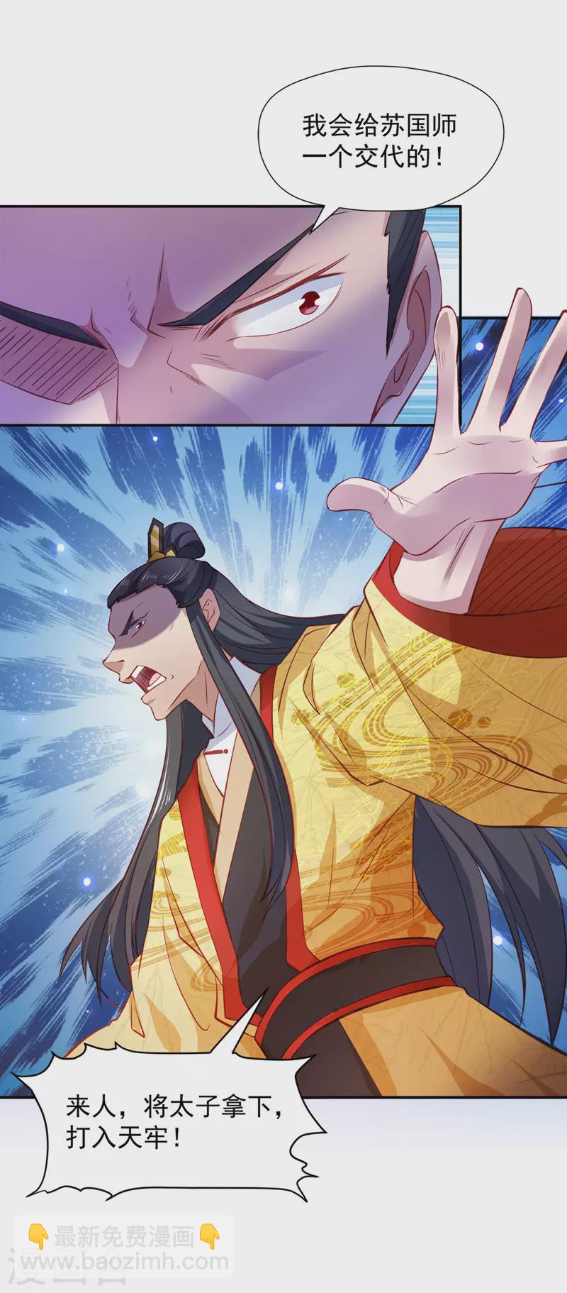 第43话 太子背锅-第43话