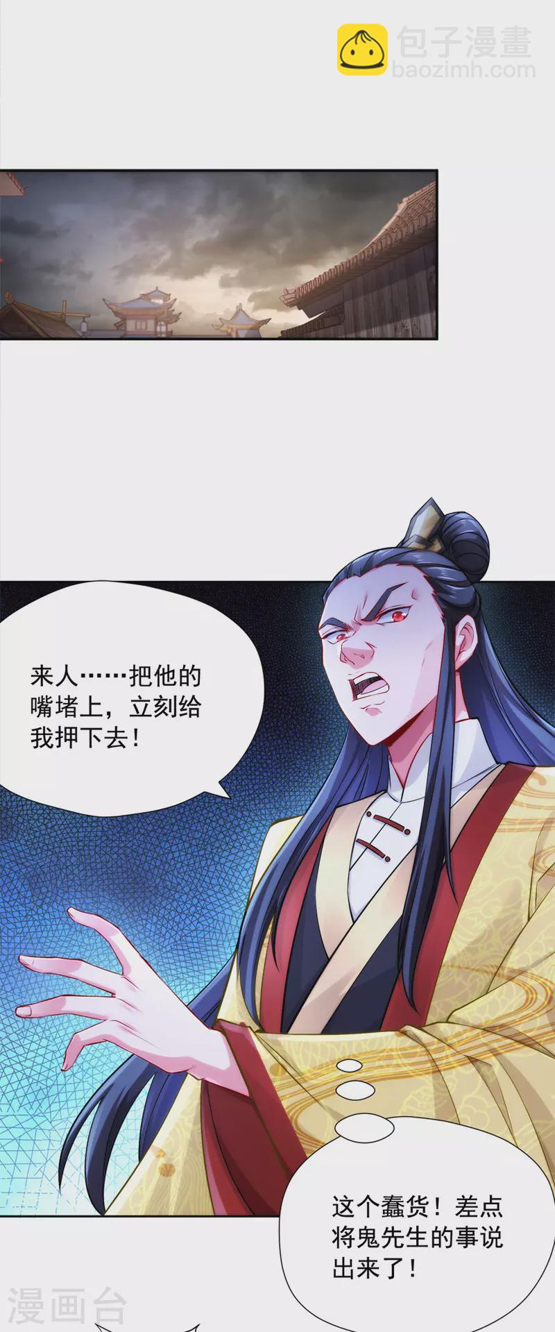 第43话 太子背锅-第43话