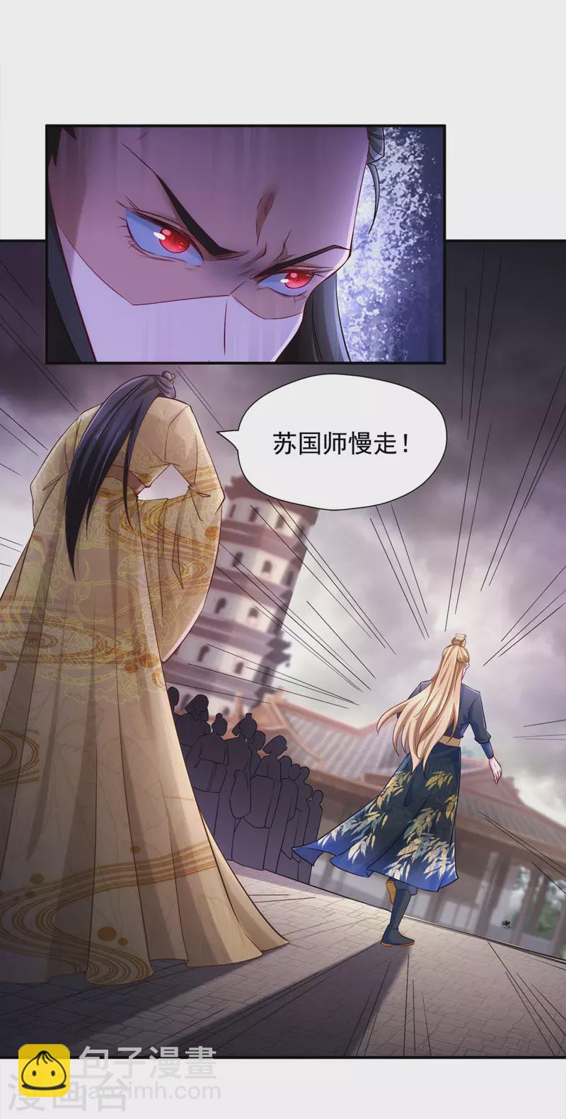 第43话 太子背锅-第43话
