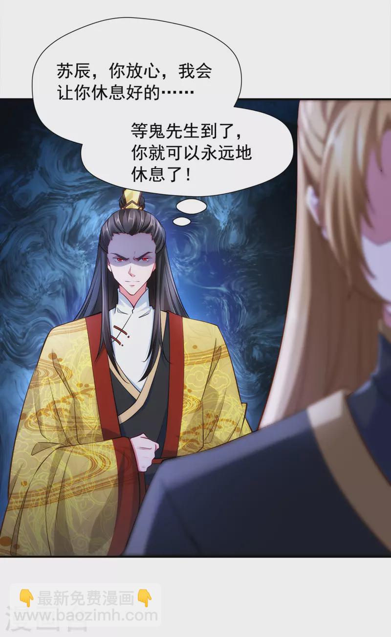 第43话 太子背锅-第43话