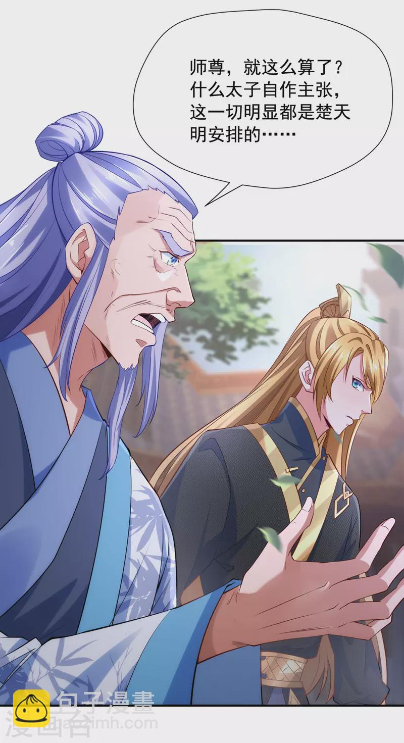 第43话 太子背锅-第43话
