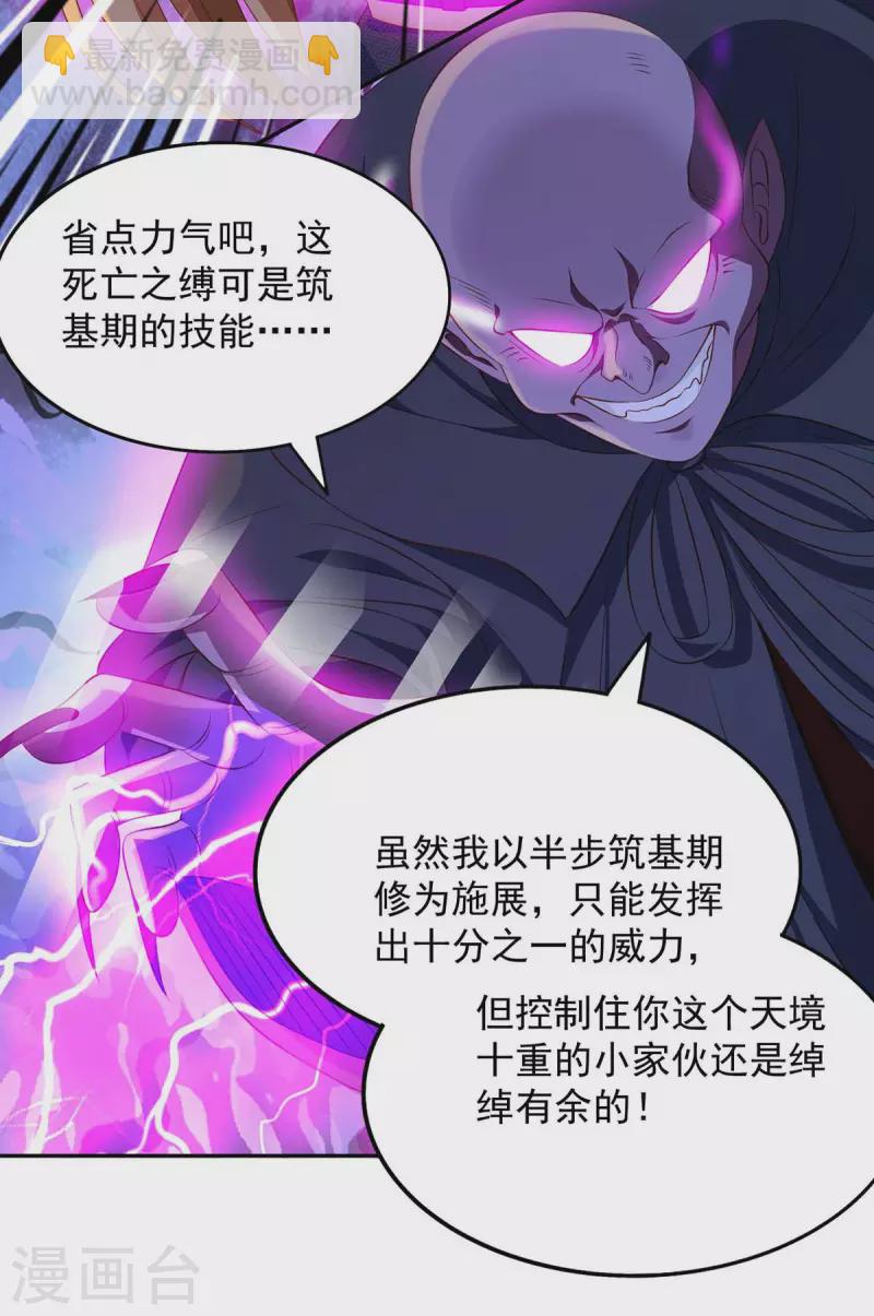 第51话 天境之上-第51话