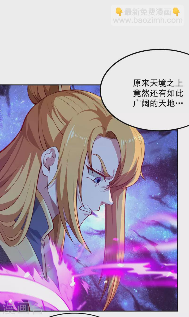 第51话 天境之上-第51话