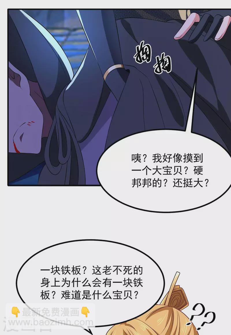 第53话 意外收获-第53话