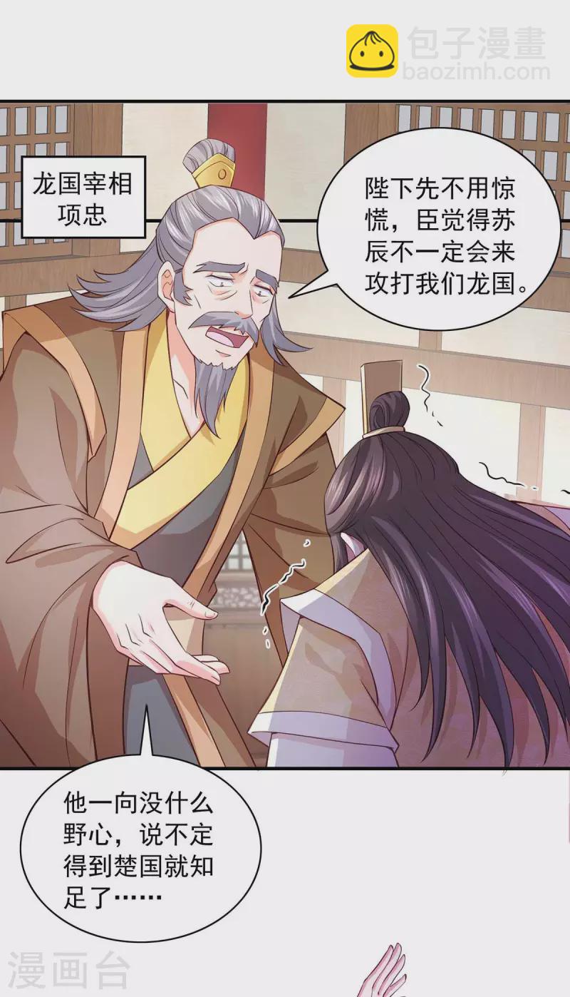 第61话 龙国的担忧-第61话
