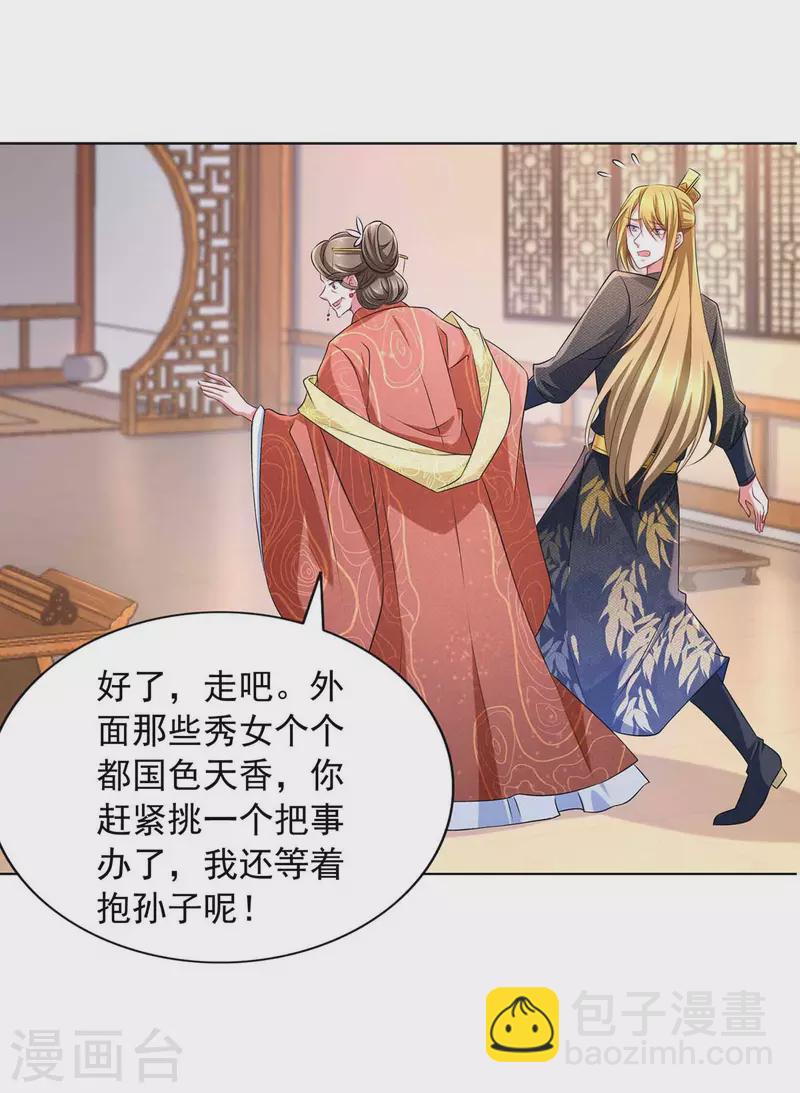 第69话 选妃-第69话