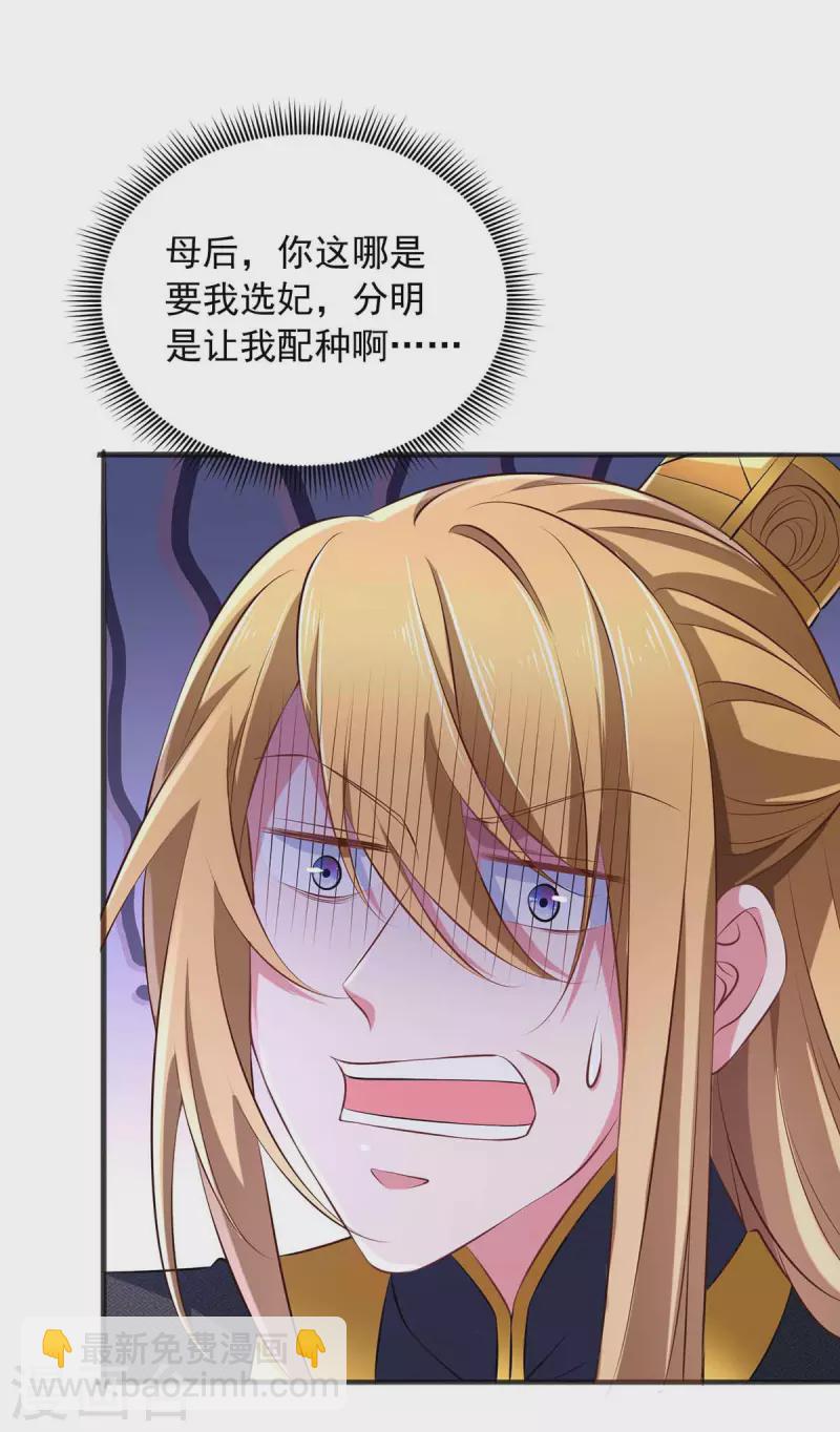 第69话 选妃-第69话