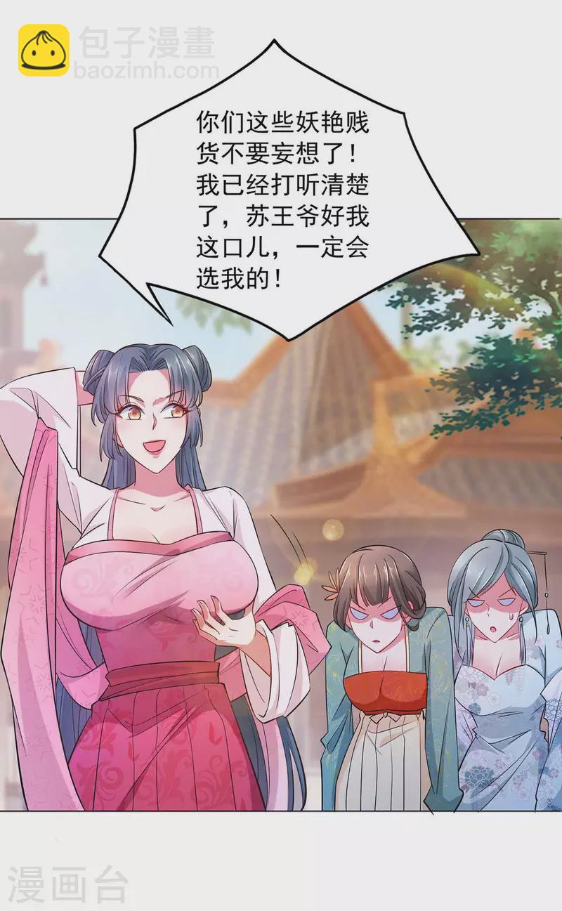 第69话 选妃-第69话