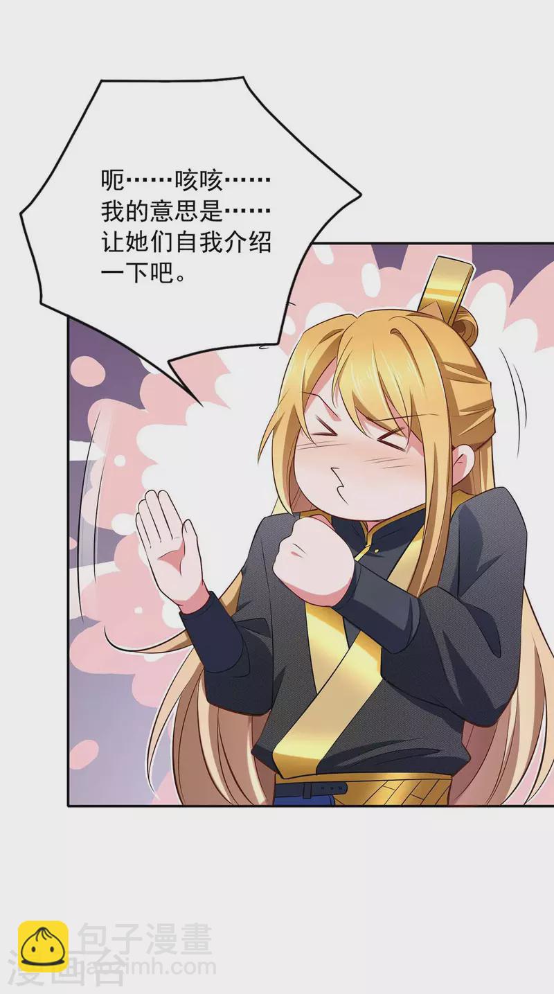 第69话 选妃-第69话