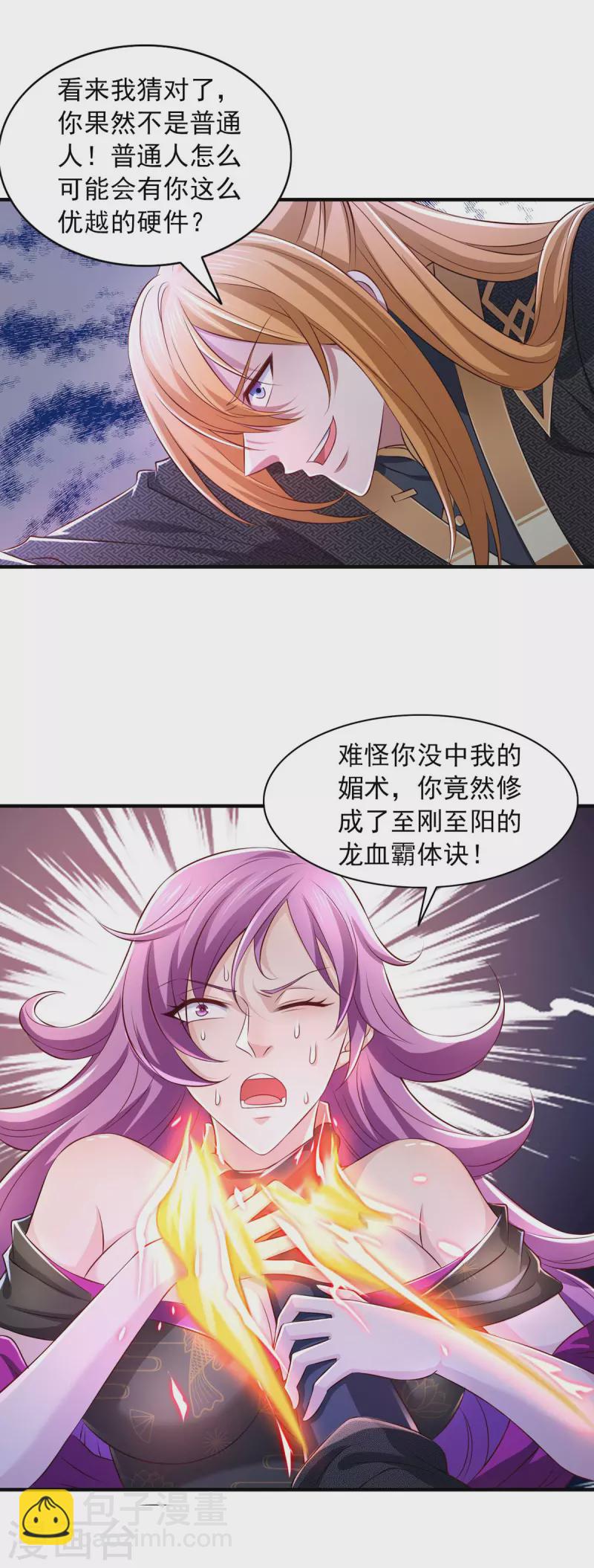 第71话 解毒-第71话