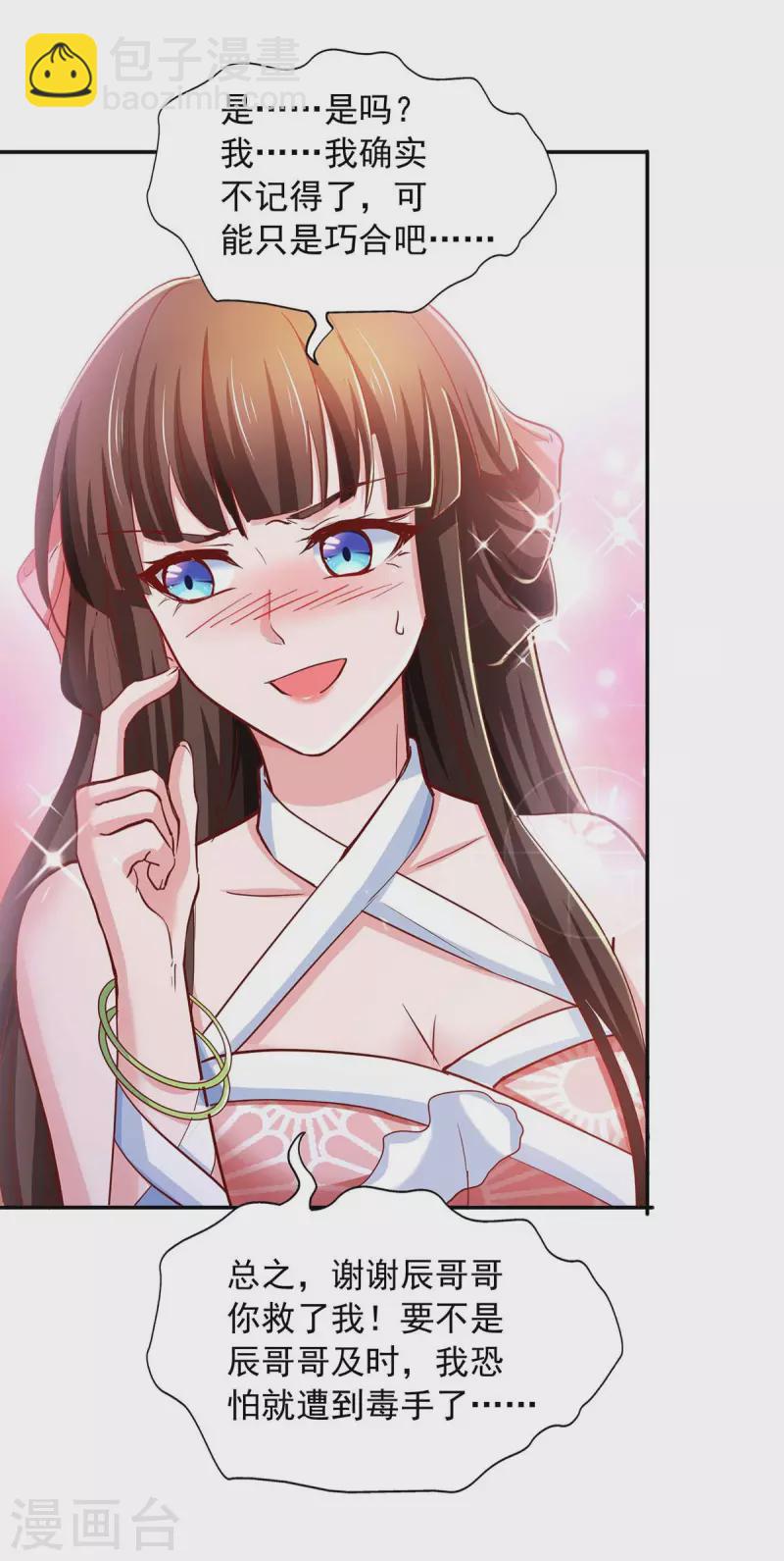 第75话 灭了秦氏-第75话