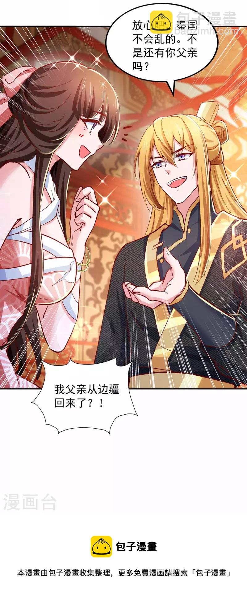 第75话 灭了秦氏-第75话