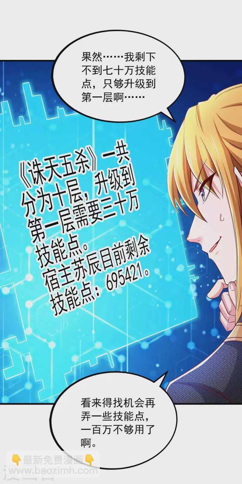 第79话 诛天五杀-第79话
