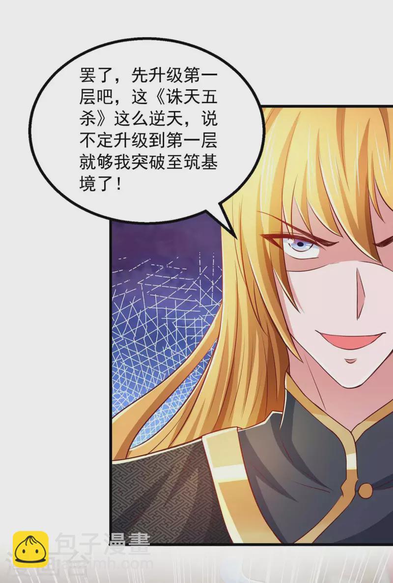 第79话 诛天五杀-第79话