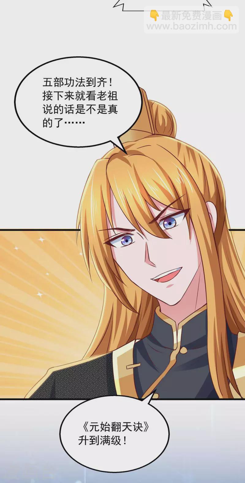 第79话 诛天五杀-第79话