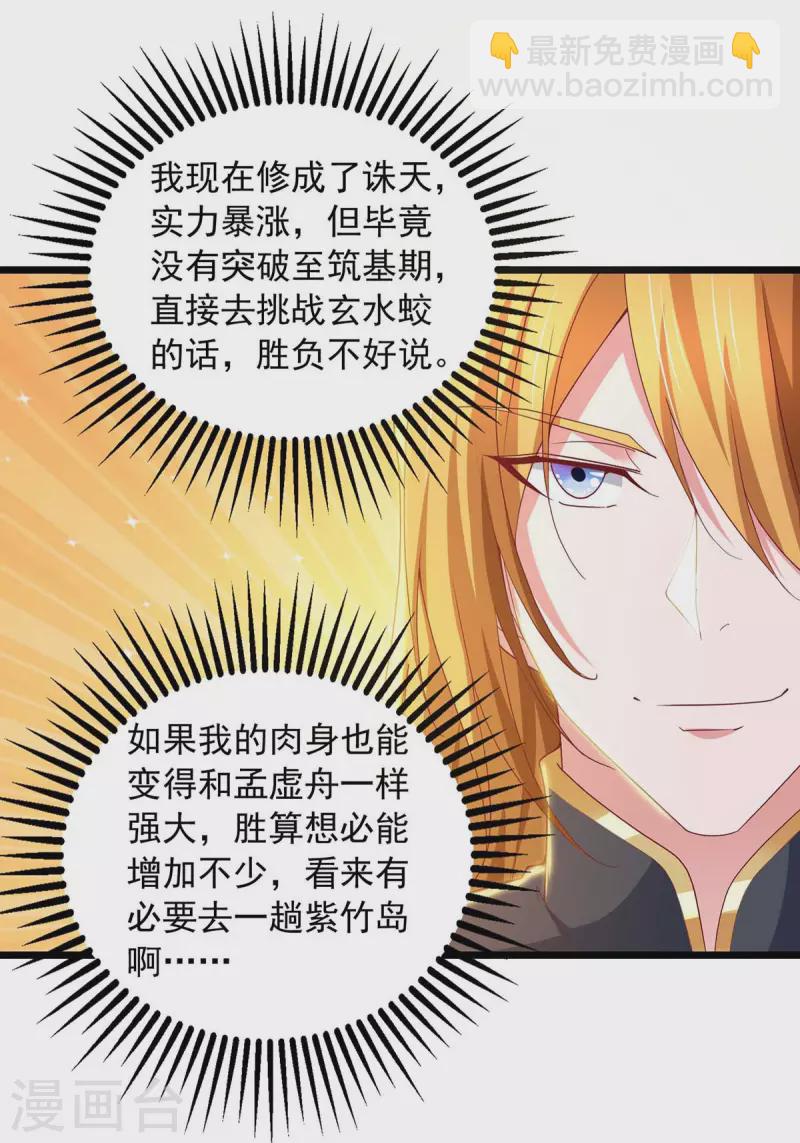第81话 目标紫竹岛-第81话