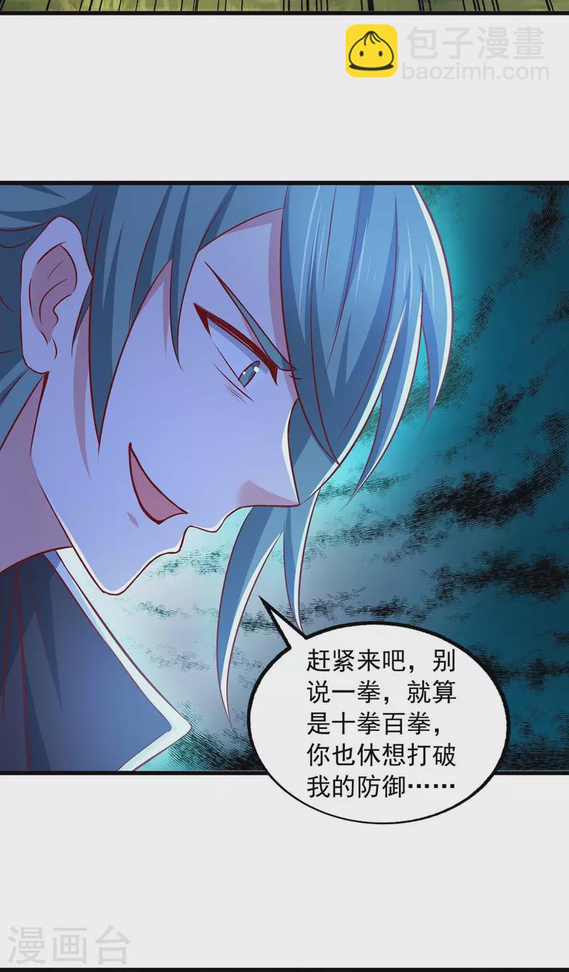 第85话 接我一拳-第85话