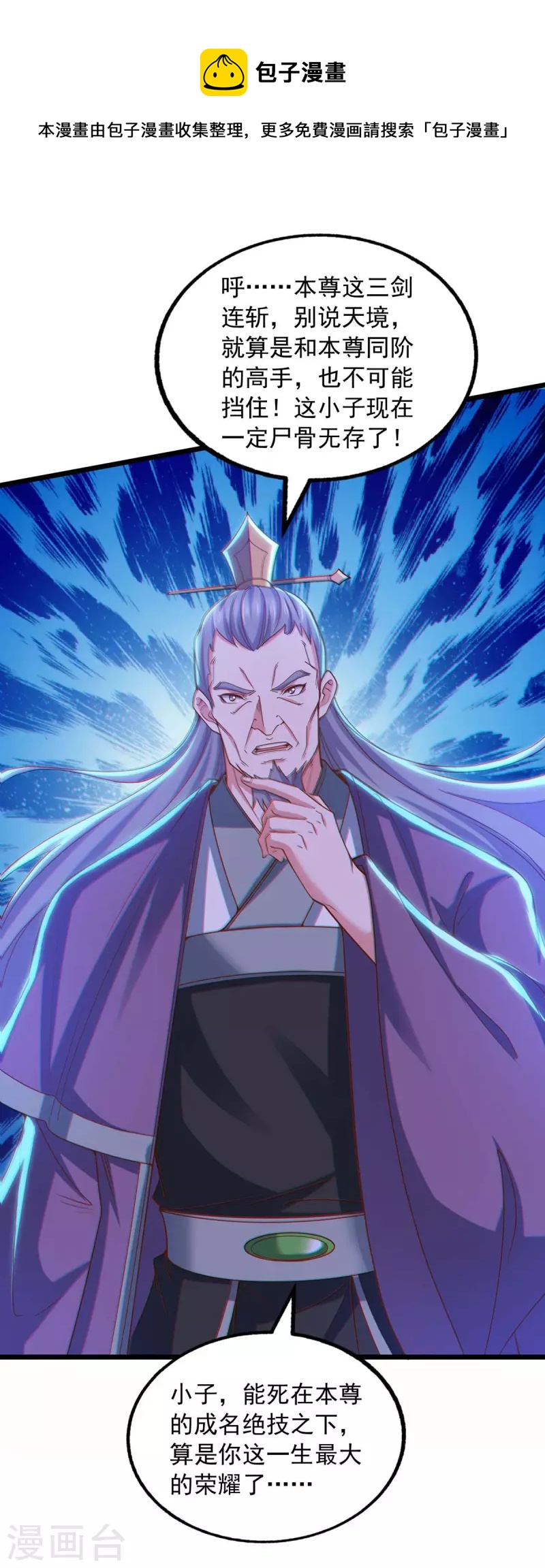 第87话 想跑？不可能-第87话
