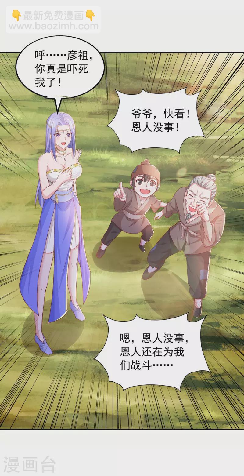 第87话 想跑？不可能-第87话
