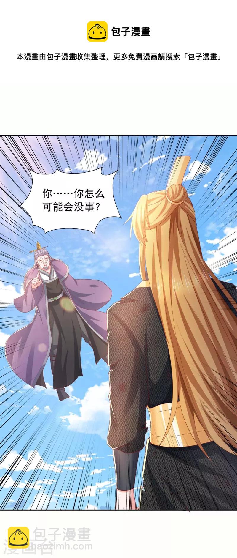 第87话 想跑？不可能-第87话