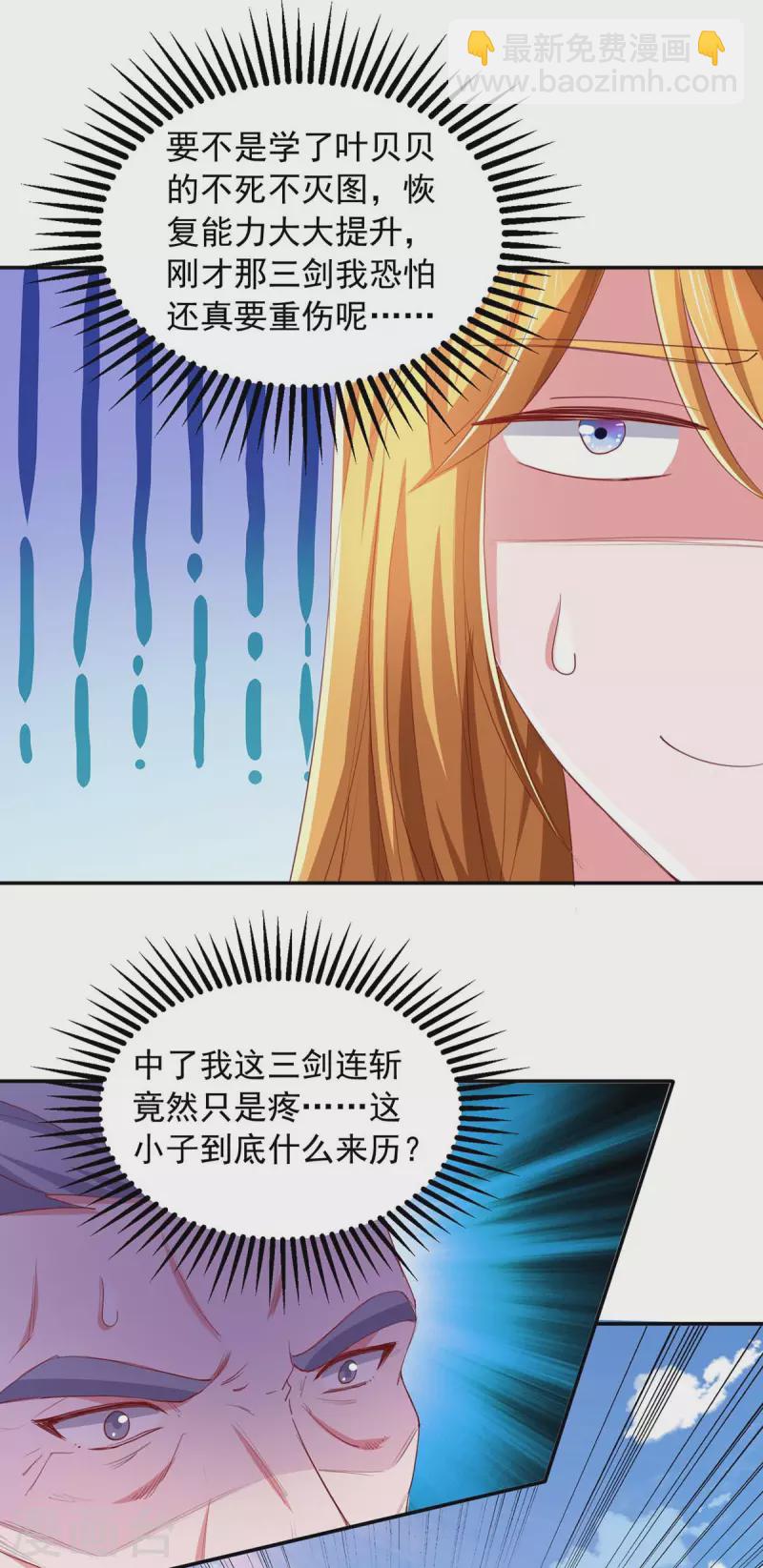 第87话 想跑？不可能-第87话