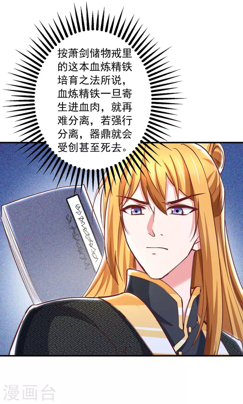 第89话 救醒孟虚舟-第89话