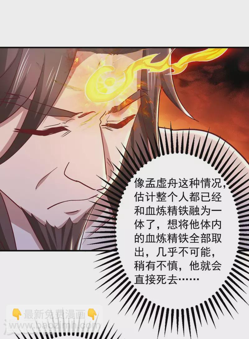 第89话 救醒孟虚舟-第89话