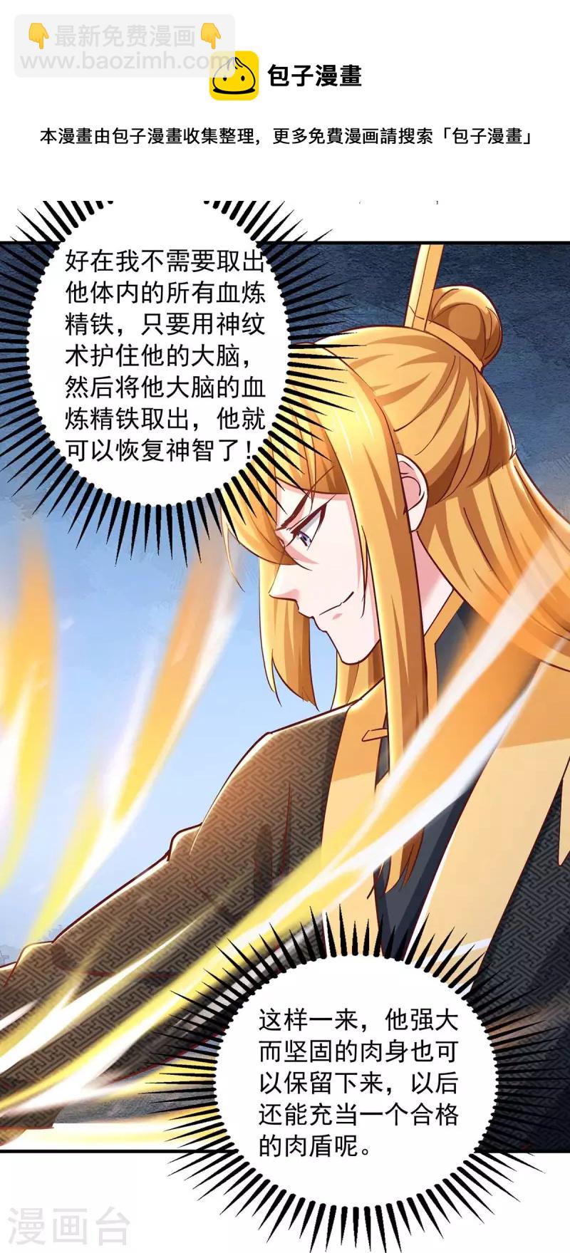 第89话 救醒孟虚舟-第89话